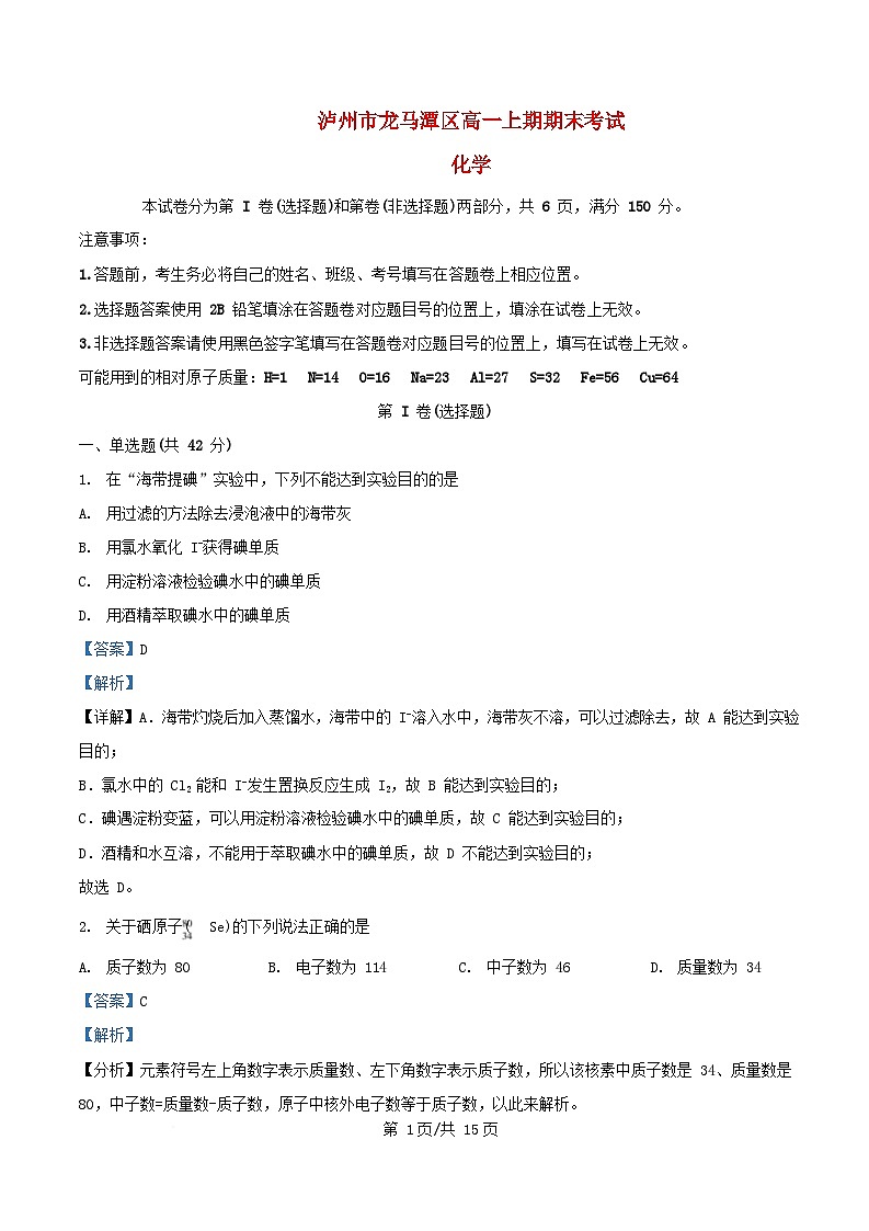 四川省泸州市2024_2025学年高一化学上学期1月期末试题含解析第1页
