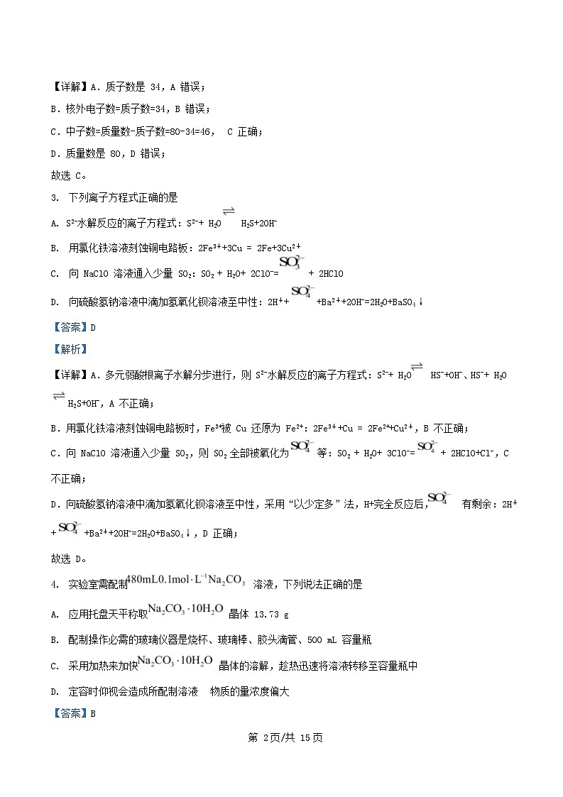 四川省泸州市2024_2025学年高一化学上学期1月期末试题含解析第2页