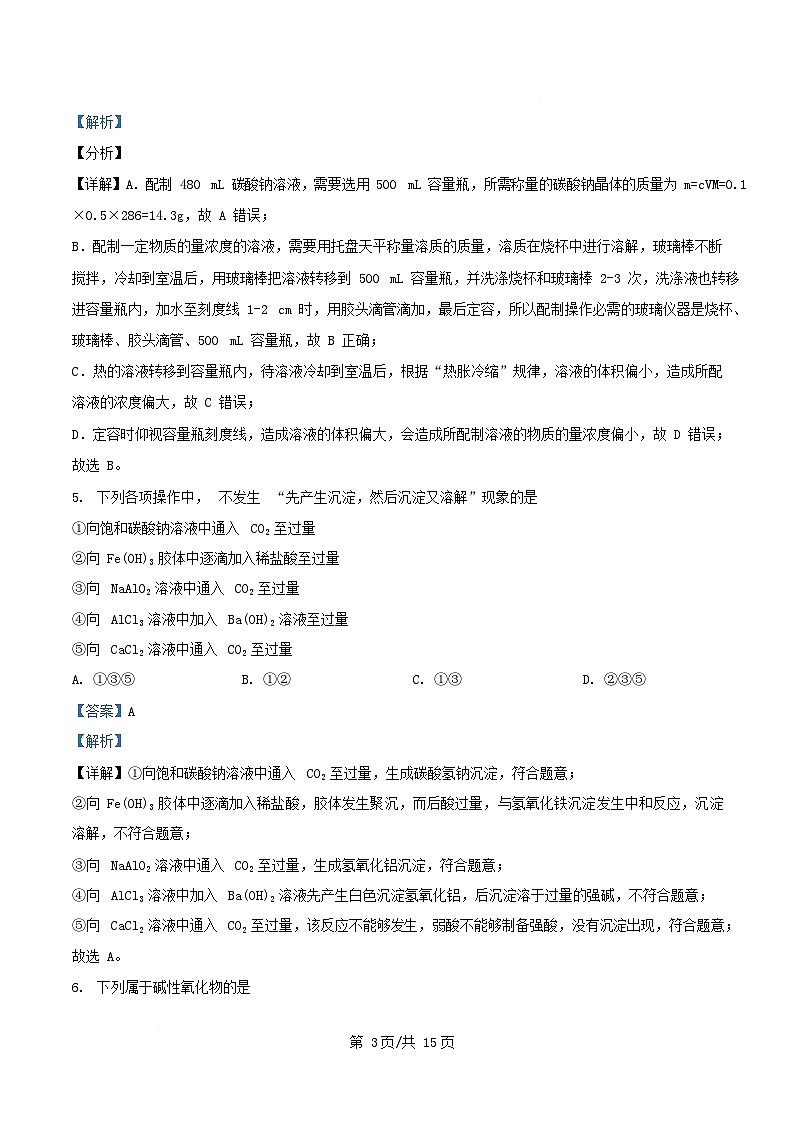 四川省泸州市2024_2025学年高一化学上学期1月期末试题含解析第3页