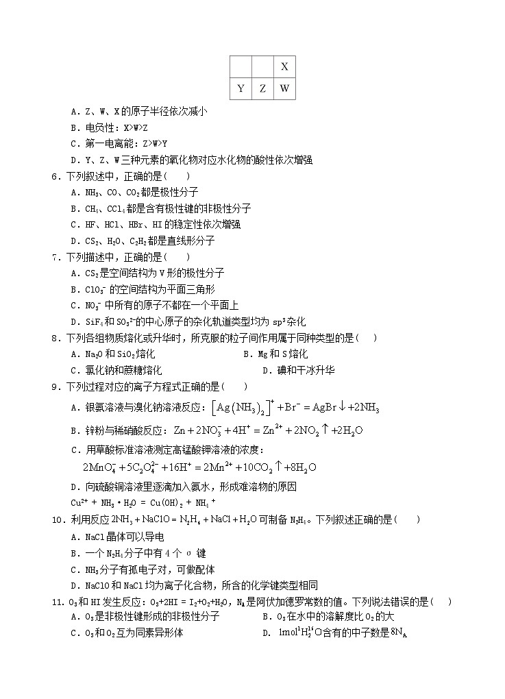 四川省遂宁市2024_2025学年高二化学下学期3月月考试题第2页