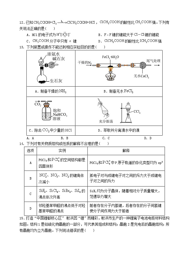 四川省遂宁市2024_2025学年高二化学下学期3月月考试题第3页