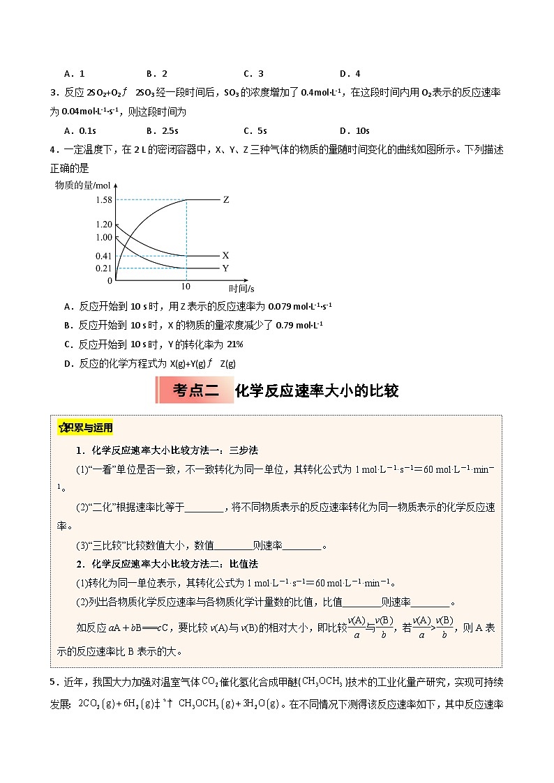 【暑假培优练】专题03 化学反应速率 (学生版)-2025年高二化学暑假衔接讲练 (人教版)第2页
