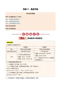 【暑假培优练】专题06 电离平衡-2025年高二化学暑假衔接讲练 (人教版)（含答案）