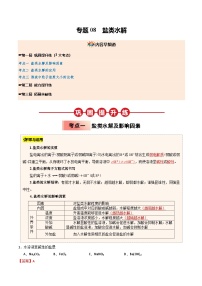 【暑假培优练】专题08 盐类水解-2025年高二化学暑假衔接讲练 (人教版)(含答案)