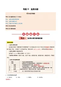 【暑假培优练】专题08 盐类水解-2025年高二化学暑假衔接讲练 (人教版)(含答案)