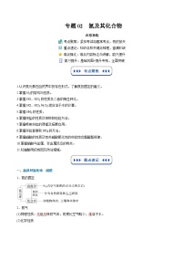 【暑假复习】专题02  氮及其化合物-2025年新高二化学暑假衔接讲练 (人教版)（含答案）