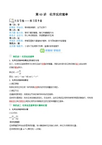 【暑假预习】第03讲  化学反应速率-2025年新高二化学暑假衔接讲练 (人教版)（含答案）