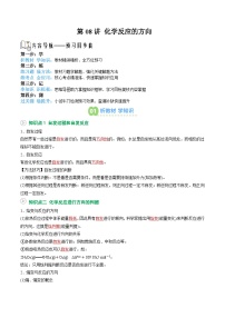 【暑假预习】第08讲 化学反应的方向 -2025年新高二化学暑假衔接讲练 (人教版)（含答案）
