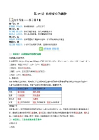【暑假预习】第09讲 化学反应的调控 -2025年新高二化学暑假衔接讲练 (人教版)（含答案）