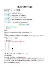 【暑假预习】第13讲 酸碱中和滴定 -2025年新高二化学暑假衔接讲练 (人教版)（含答案）