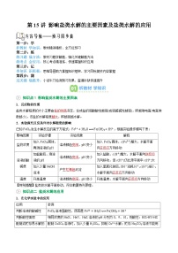 【暑假预习】第15讲 影响盐类水解的主要因素及盐类水解的应用 -2025年新高二化学暑假衔接讲练 (人教版)(含答案)
