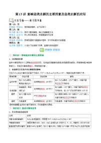 【暑假预习】第15讲 影响盐类水解的主要因素及盐类水解的应用 -2025年新高二化学暑假衔接讲练 (人教版)(含答案)