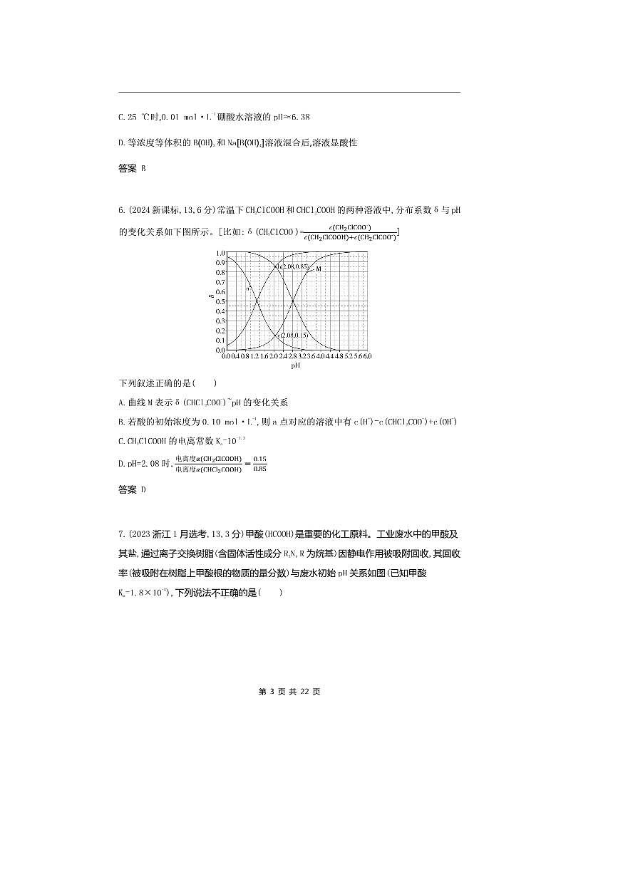 2026版十年高考化学真题分类汇编 专题10 弱电解质的电离平衡和溶液的酸碱性第3页