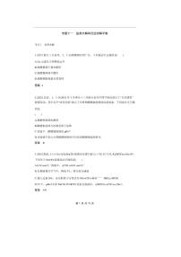 2026版十年高考化学真题分类汇编  专题11 盐类水解和沉淀溶解平衡