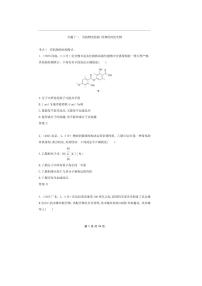 2026版十年高考化学真题分类汇编 专题12 有机物的结构 烃和烃的衍生物
