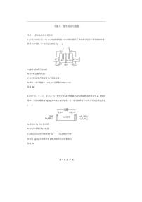 2026版十年高考化学真题分类汇编  专题8 化学反应与电能