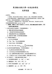 重庆市巴蜀中学校2026届高三上学期8月第一次适应性考-化学试题+答案
