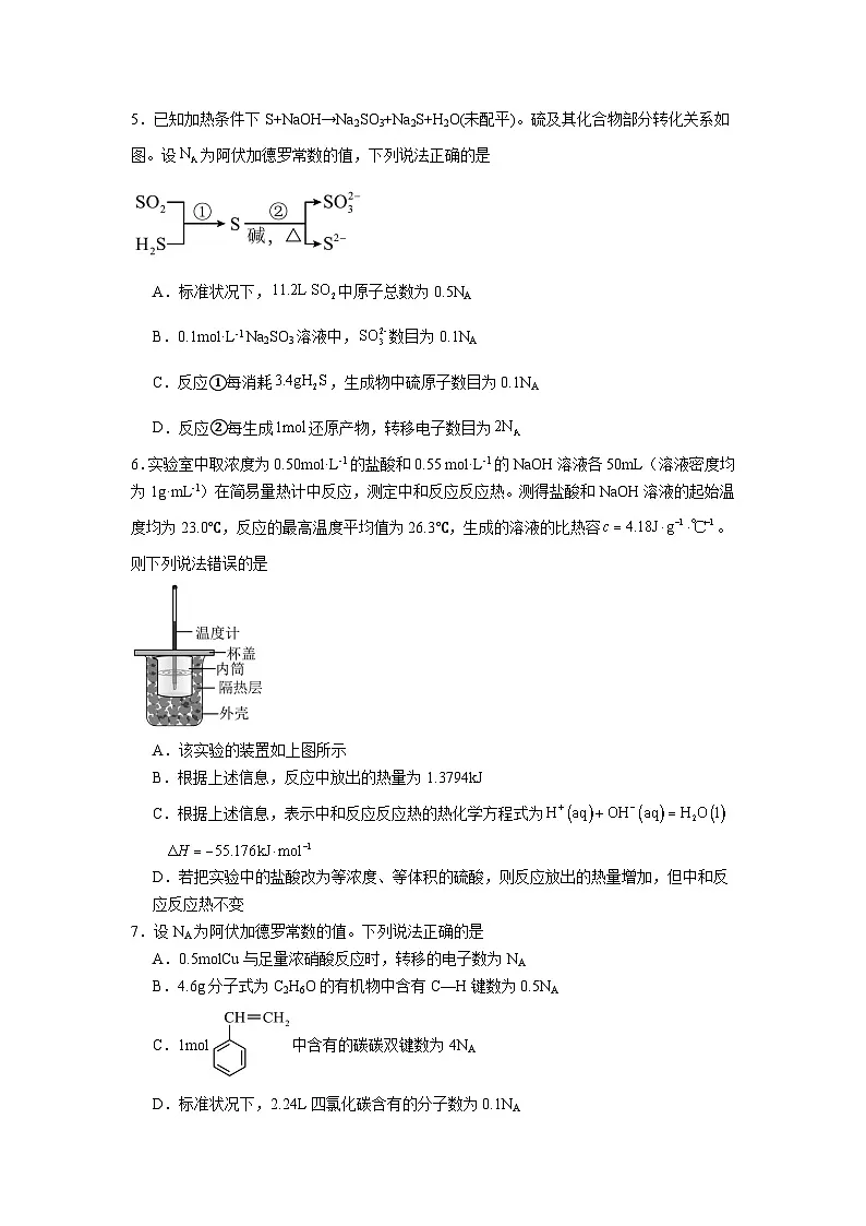 河南省信阳市商城县2024-2025学年高一下学期期末考试化学试卷(Word版附答案)第2页