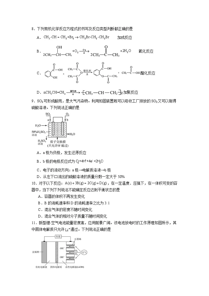 河南省信阳市商城县2024-2025学年高一下学期期末考试化学试卷(Word版附答案)第3页