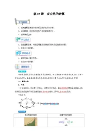 高二暑假专区讲义练习第02讲 反应热的计算-【教师版】新高二化学暑假衔接（人教版）