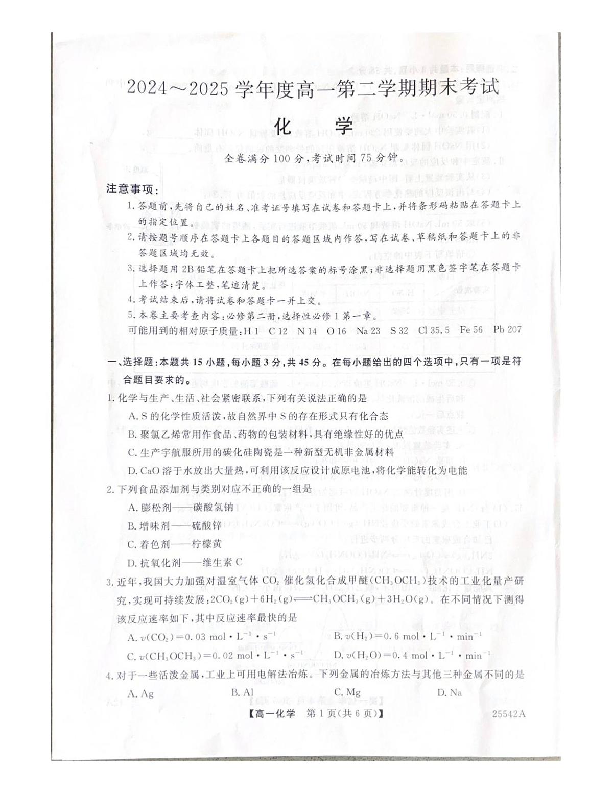 高一化学第1页