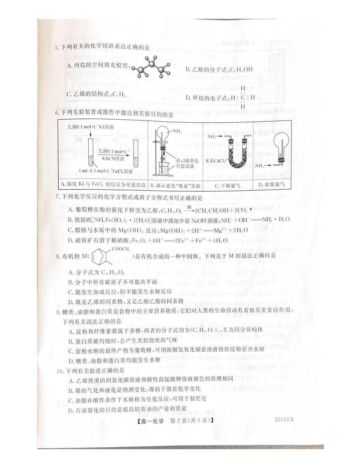 高一化学第2页