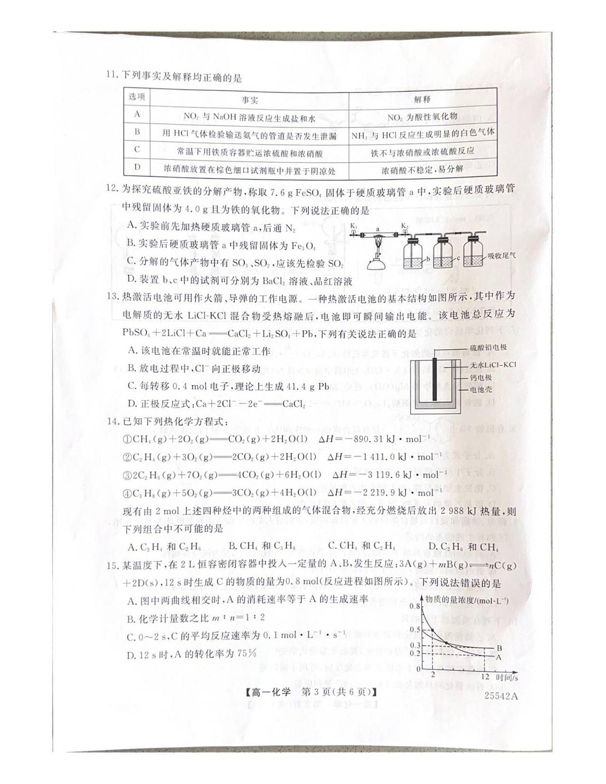 高一化学第3页