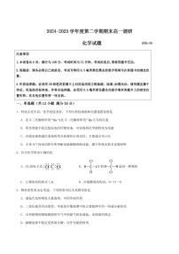 江苏省淮安市2024-2025学年高一下学期期末考试化学试卷（PDF版附答案）