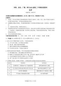 广东省华附、省实、广雅、深中四校2024-2025学年高二下学期期末联考化学试题+答案