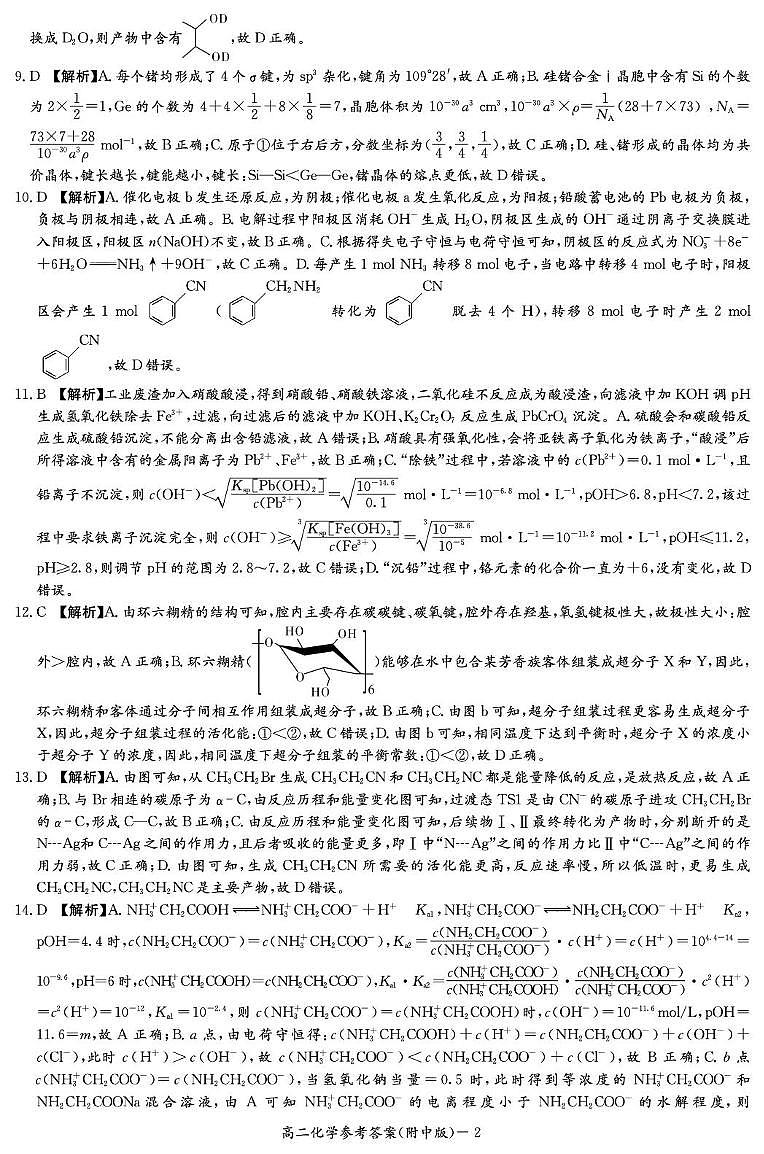 湖南师大附中2024-2025学年高二下学期期末考试化学答案第2页