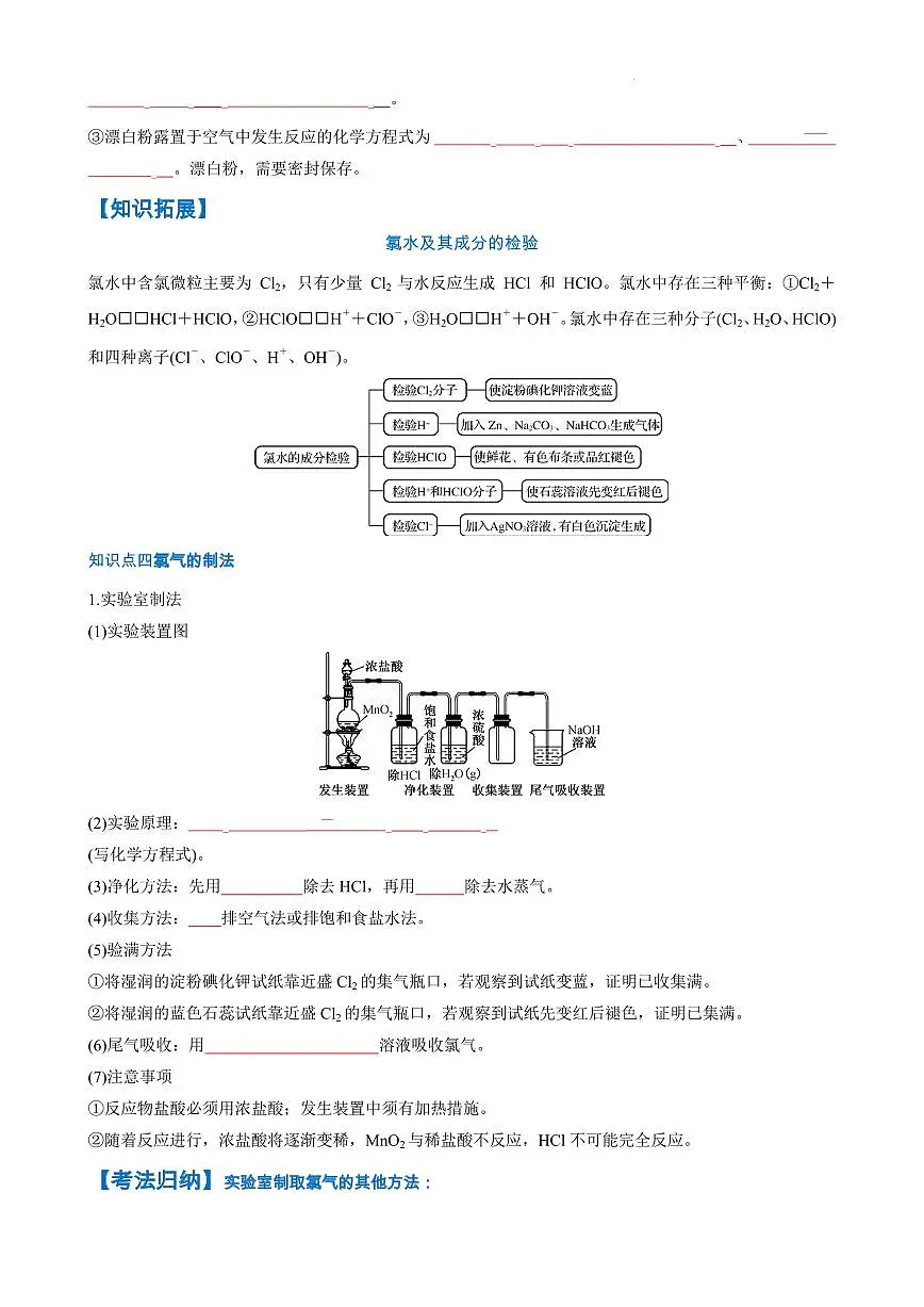 氯及其化合物 卤素(原卷版)第3页