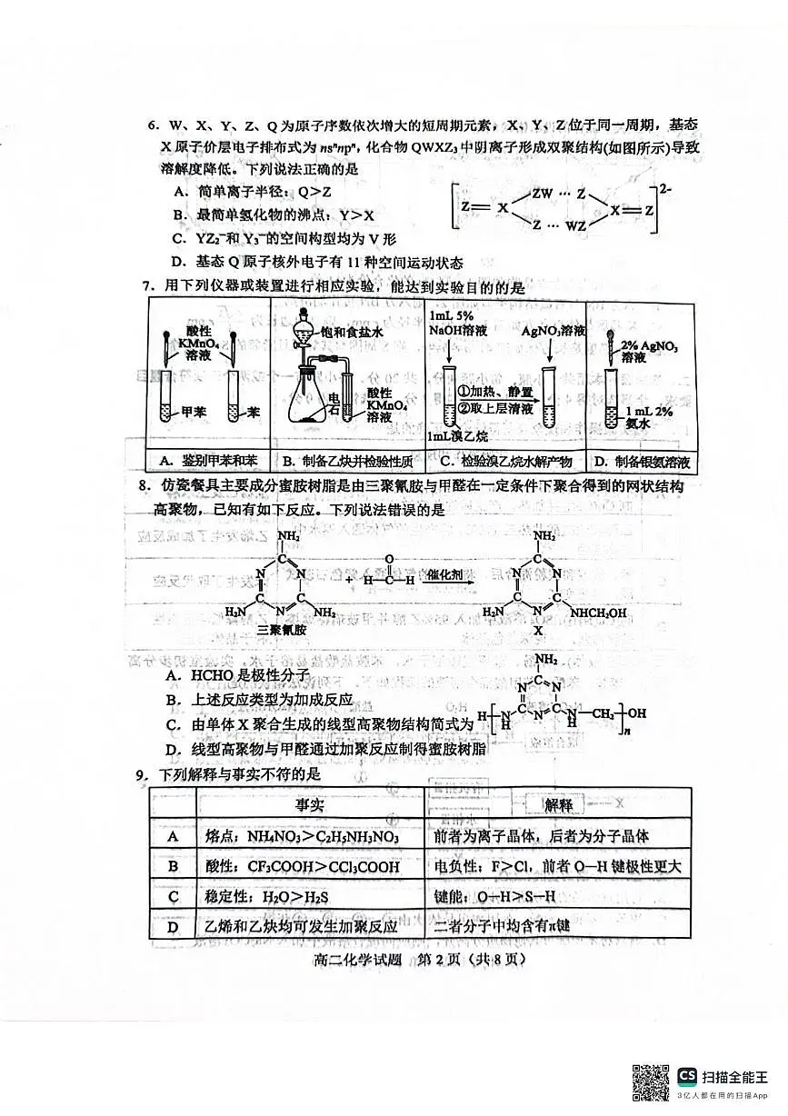 山东淄博2024-2025学年高二下学期期末考试化学试题第2页
