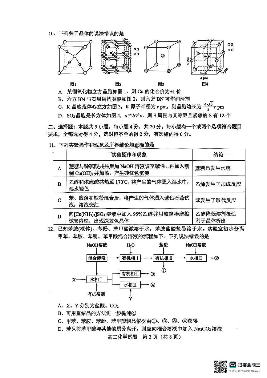山东淄博2024-2025学年高二下学期期末考试化学试题第3页