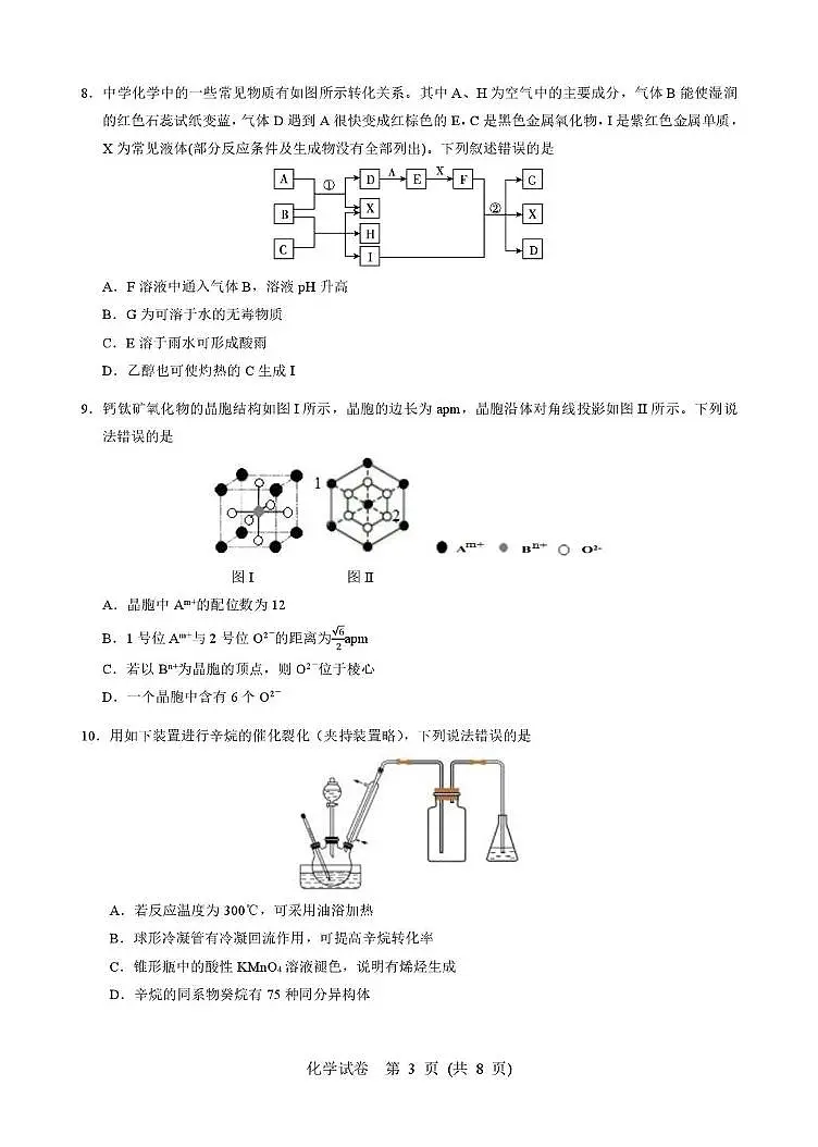 2025年硚口区高三起点质量检测化学试卷第3页