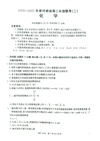 2025届河南省高三上学期联考（二）-化学试题（学生版）