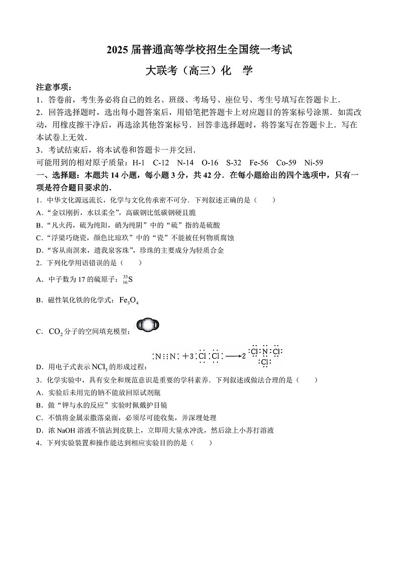 2025届河南省青桐鸣高三下学期10月大联考-化学试题(含答案)第1页