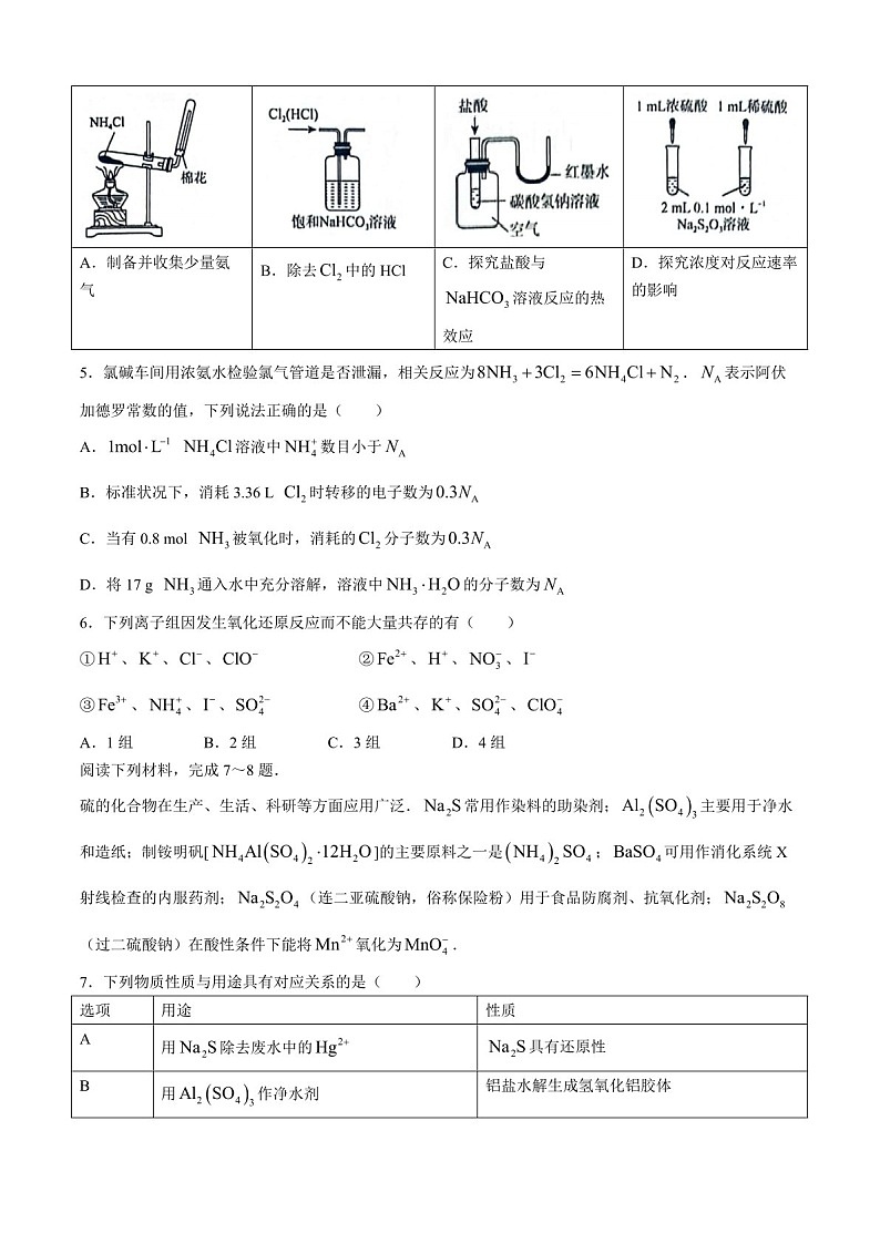2025届河南省青桐鸣高三下学期10月大联考-化学试题(含答案)第2页