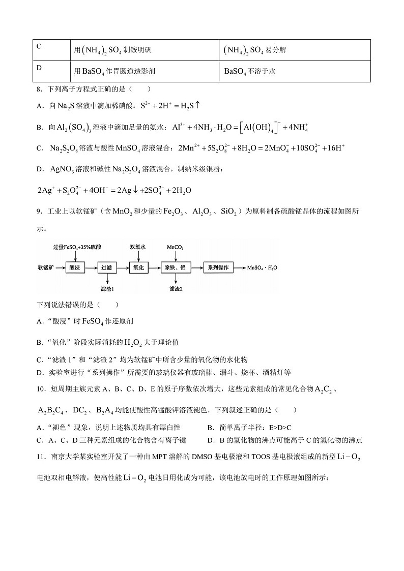 2025届河南省青桐鸣高三下学期10月大联考-化学试题(含答案)第3页