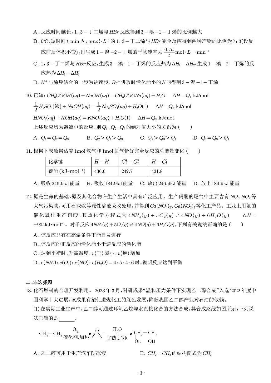2026高考化学一轮专题考点练习:反应热的测定及计算练习和答案第3页