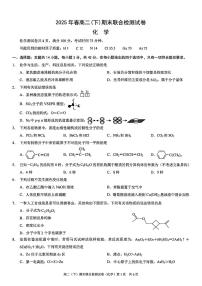 重庆康德教育2025年高二下期末联合检测试卷化学试题+答案