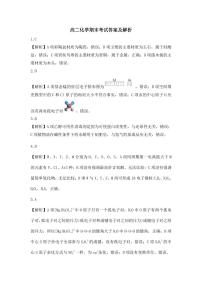 2025年吕梁高二下学期期末化学试题及答案