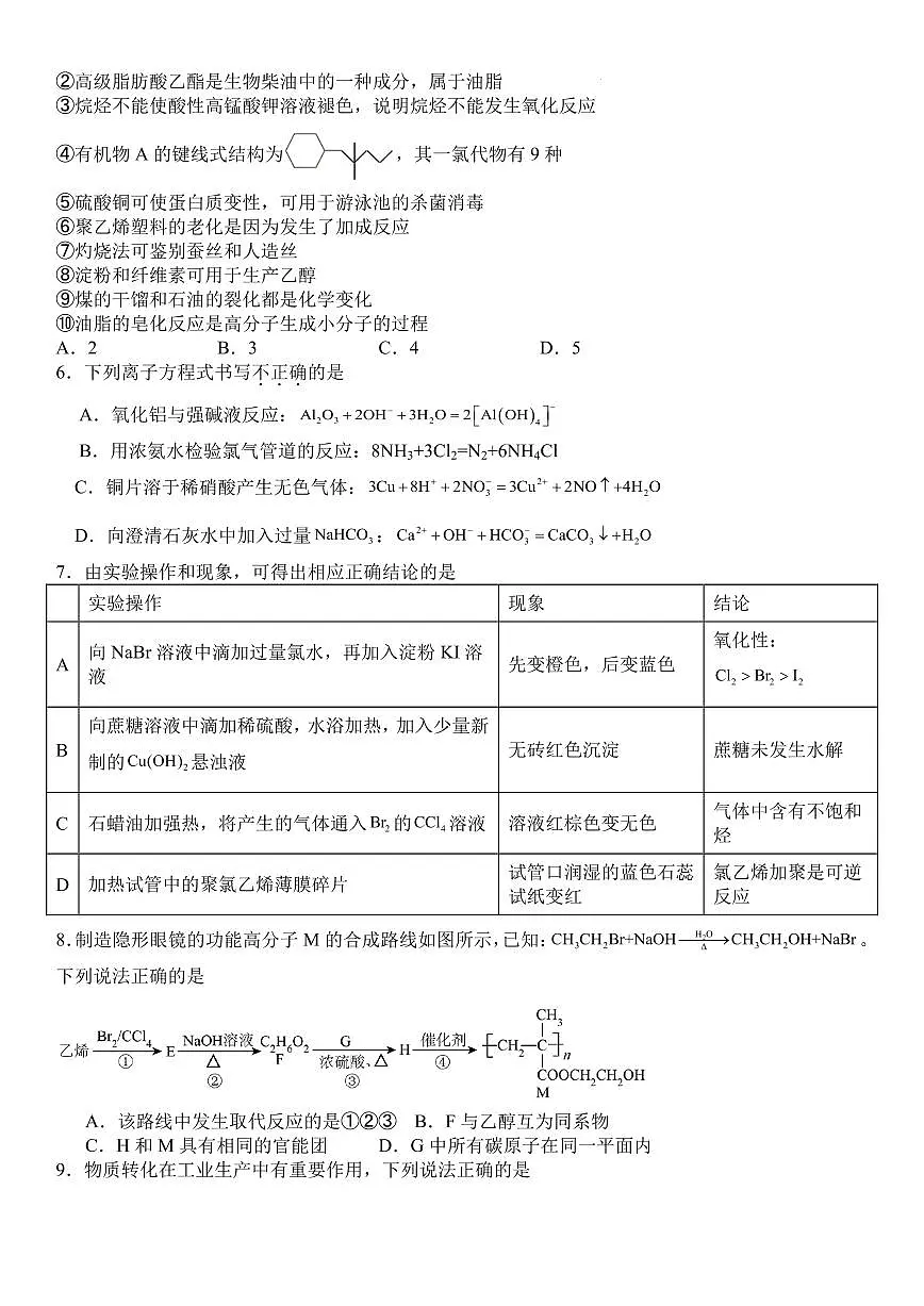 高一下第四次月考化学试题第2页