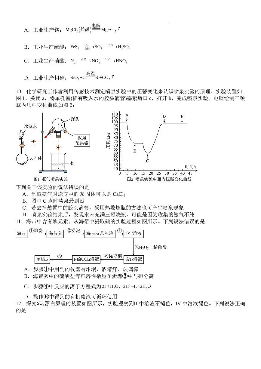 高一下第四次月考化学试题第3页