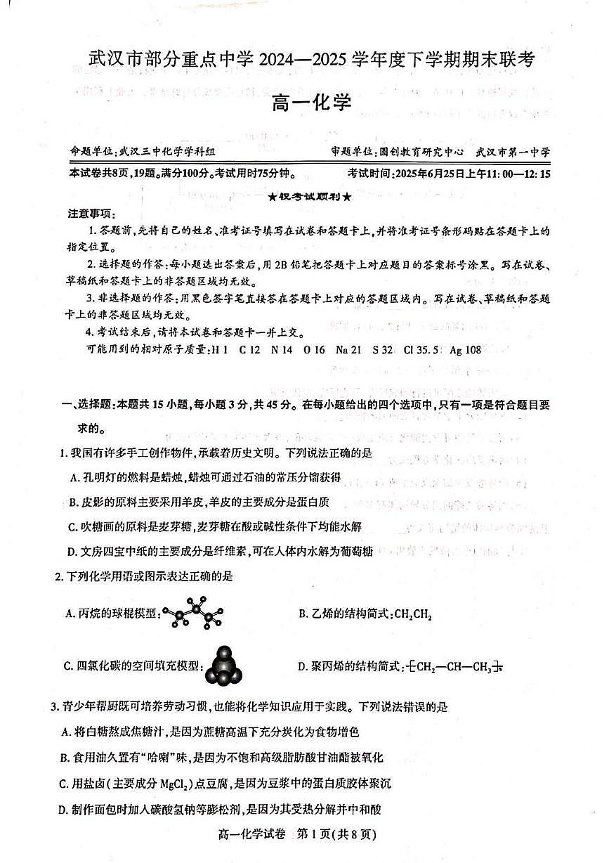 高一化学第1页