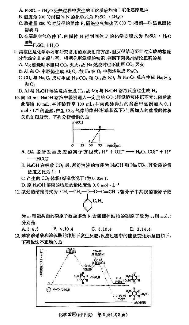 2025届湖南师大附中高三月考试卷(六)化学试题第3页