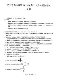 辽宁名校联盟2024-2025学年高二下学期3月月考化学试题+答案