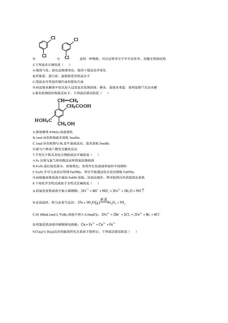 2024~2025学年河北省衡水市多校高一下期末联考(月考)化学试卷(含解析)第2页