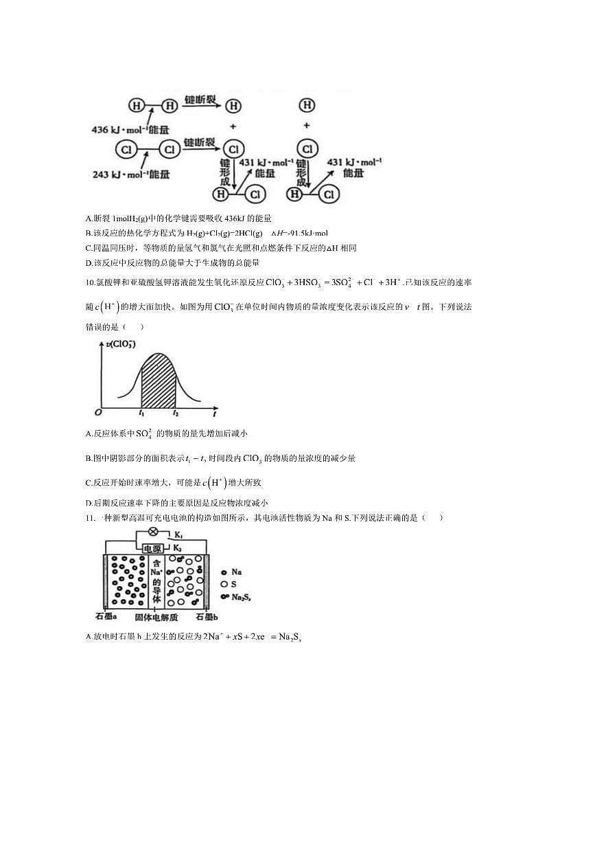 2024~2025学年河北省衡水市多校高一下期末联考(月考)化学试卷(含解析)第3页