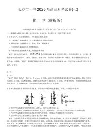 湖南长沙一中2025届高三下学期3月月考化学试题+答案