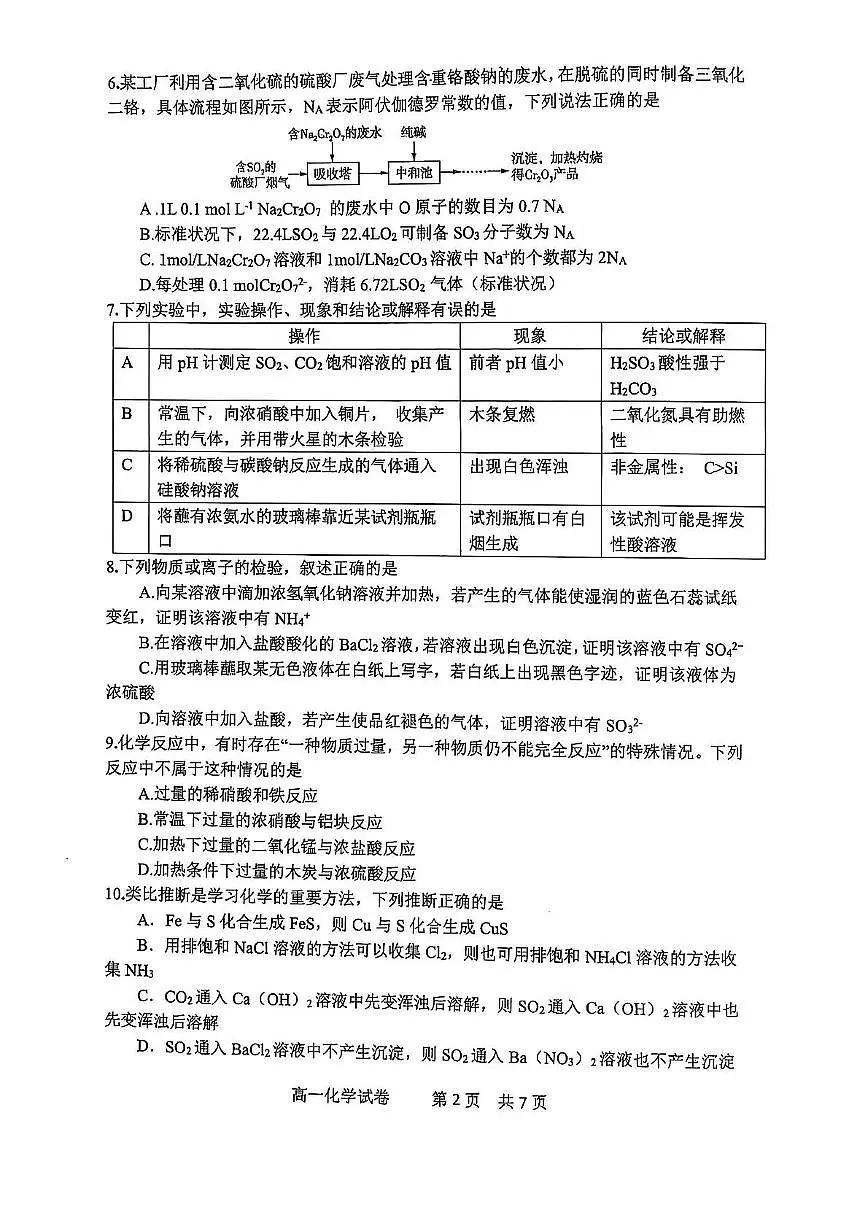 辽宁部分学校2025年高一下学期4月联考化学试题第2页